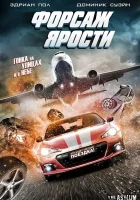  Форсаж ярости смотреть онлайн (2017) бесплатно в HD