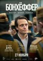  Бонхёффер: Пастор, шпион, убийца смотреть онлайн (2024) бесплатно в HD