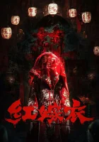  Красное свадебное платье смотреть онлайн (2025) бесплатно в HD