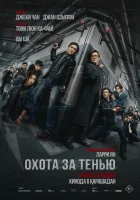  Край тени смотреть онлайн (2025) бесплатно в HD